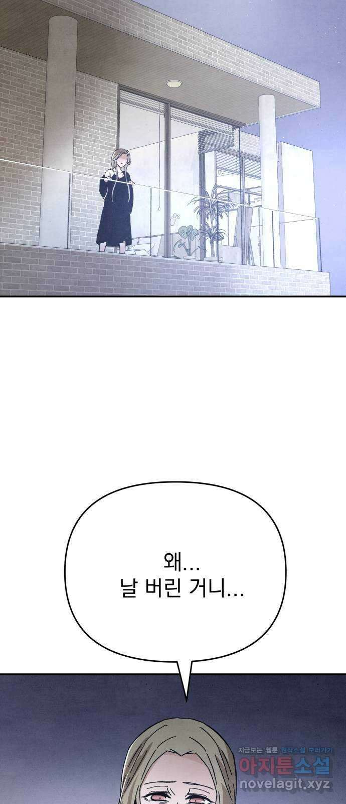 네 것이었던 것 53화 2