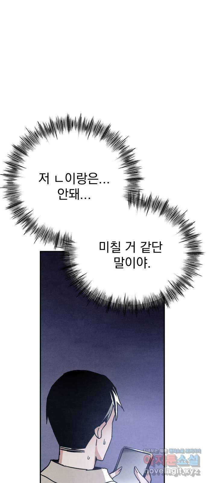 네 것이었던 것 53화 8