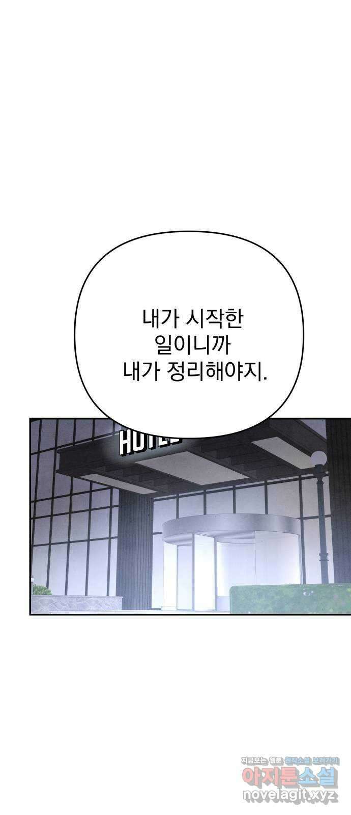 네 것이었던 것 53화 12