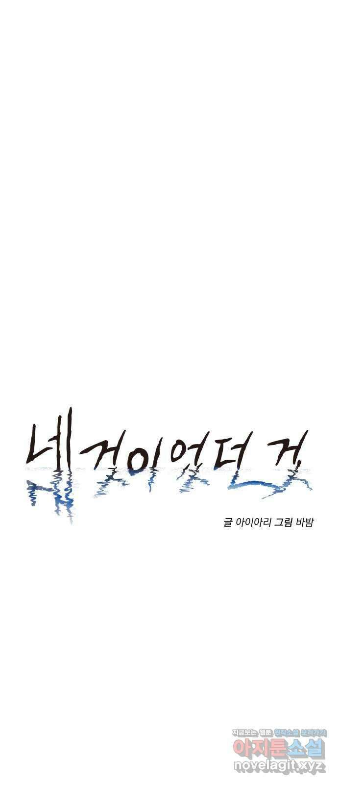 네 것이었던 것 53화 13