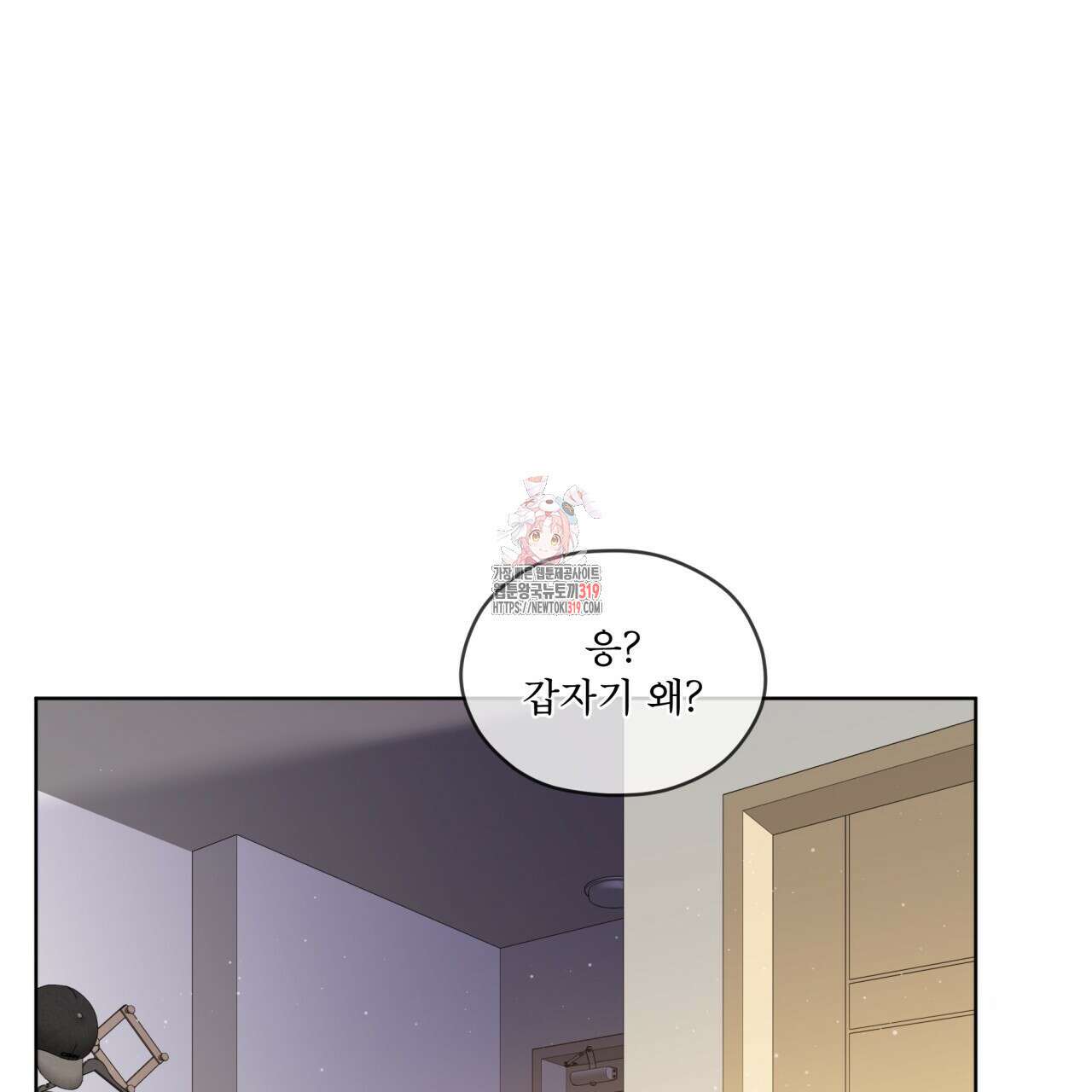 우리 집에는 쥐가 있다 20화 1