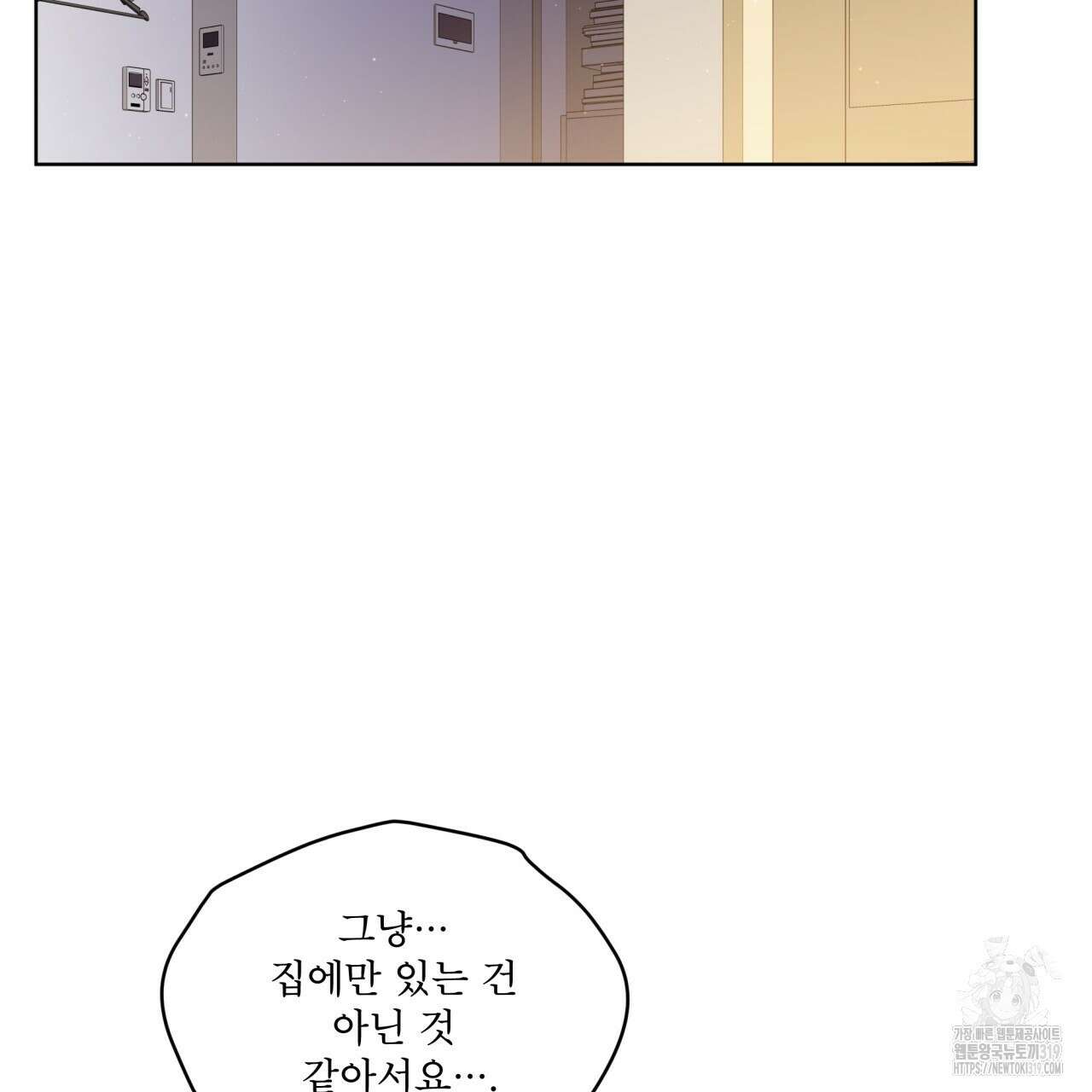 우리 집에는 쥐가 있다 20화 2