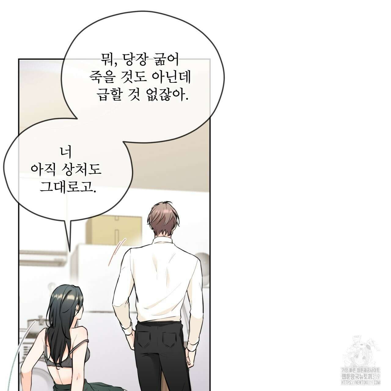 우리 집에는 쥐가 있다 20화 6