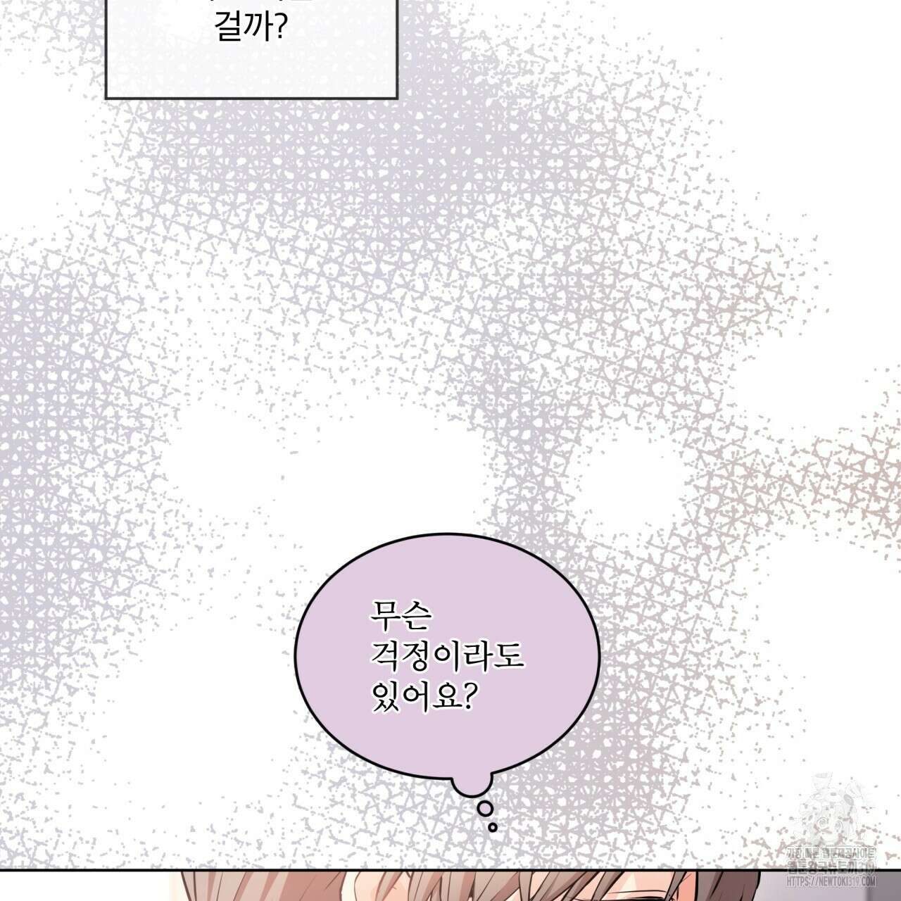 우리 집에는 쥐가 있다 20화 16