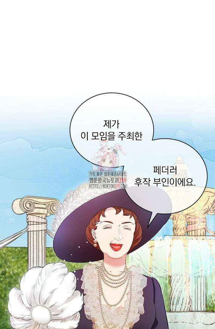 눌리타스 : 절반의 백작 영애 147화 1