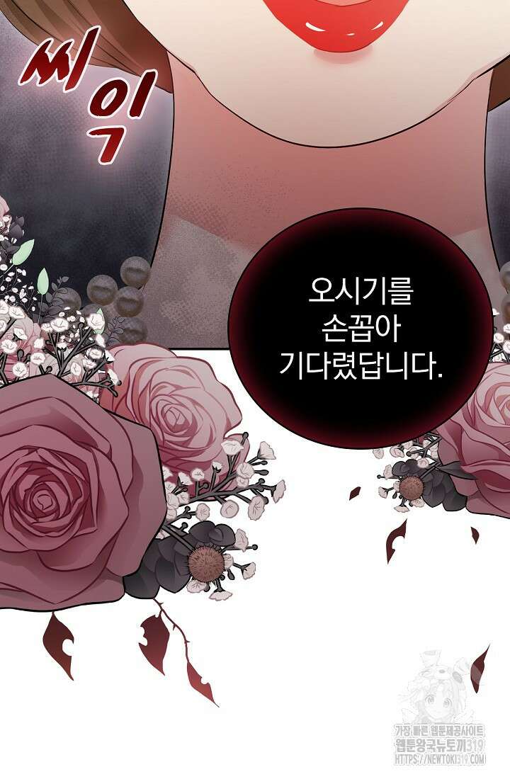 눌리타스 : 절반의 백작 영애 147화 3
