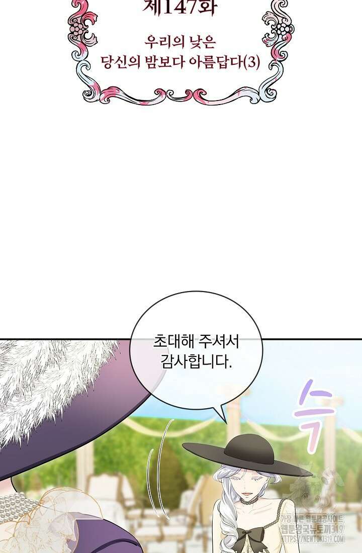눌리타스 : 절반의 백작 영애 147화 5