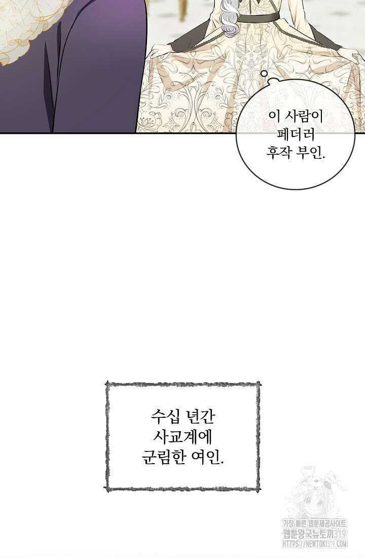 눌리타스 : 절반의 백작 영애 147화 6