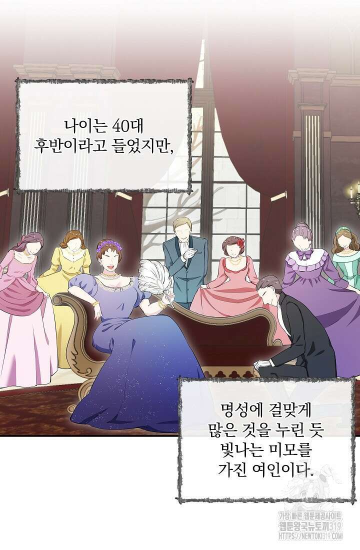눌리타스 : 절반의 백작 영애 147화 7