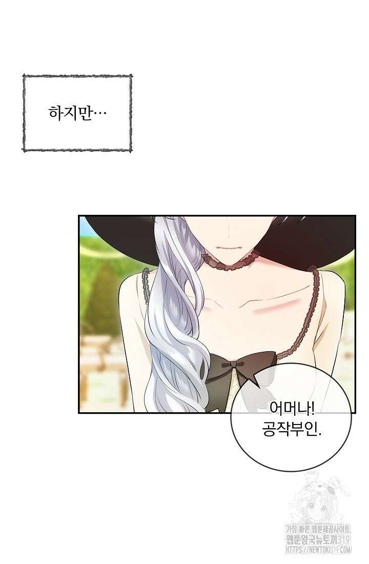 눌리타스 : 절반의 백작 영애 147화 9