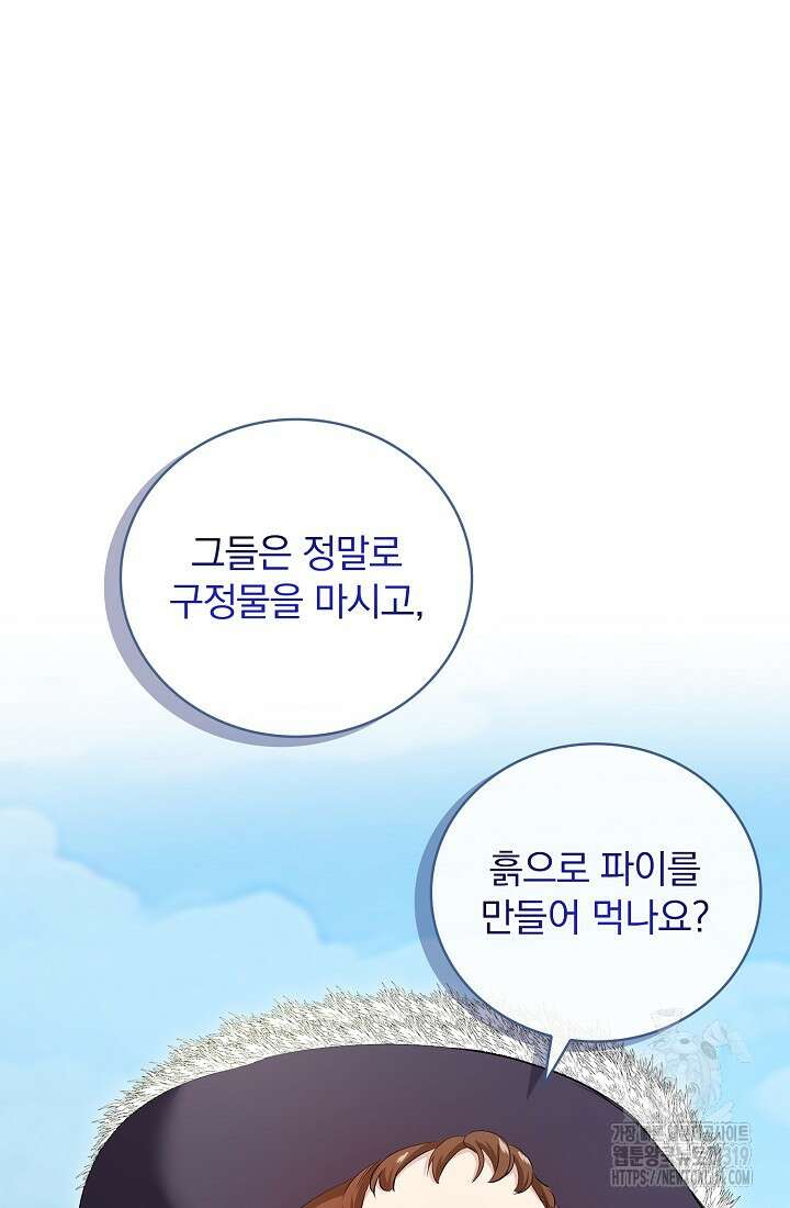 눌리타스 : 절반의 백작 영애 147화 12