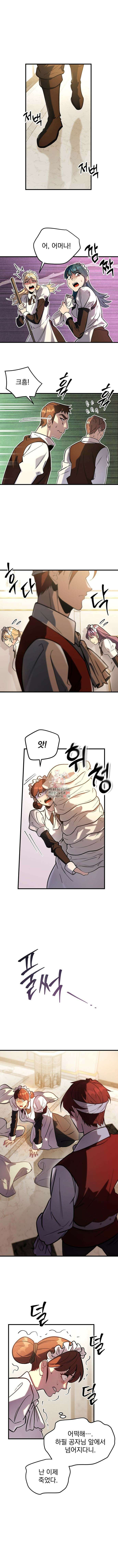 멸망한 가문의 회귀자 2화 1