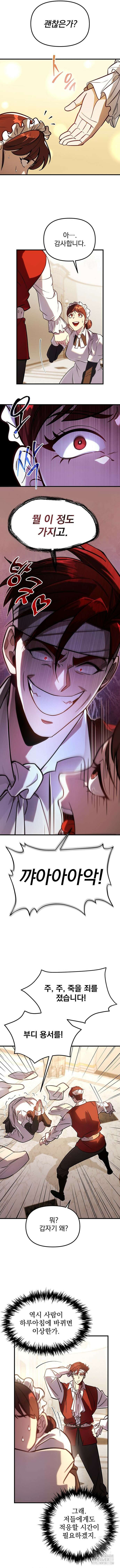 멸망한 가문의 회귀자 2화 2