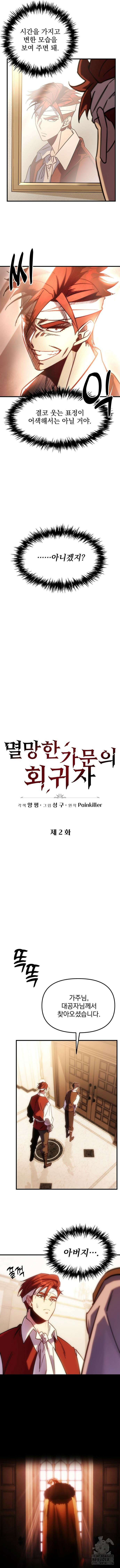 멸망한 가문의 회귀자 2화 3
