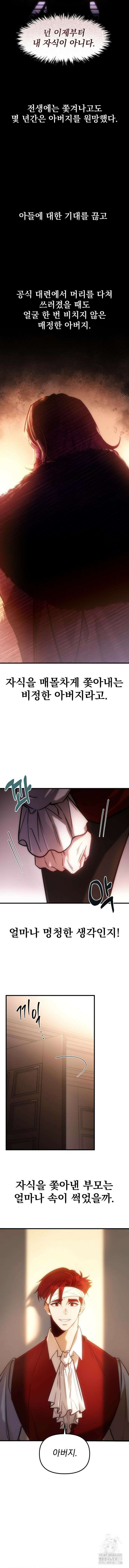 멸망한 가문의 회귀자 2화 4