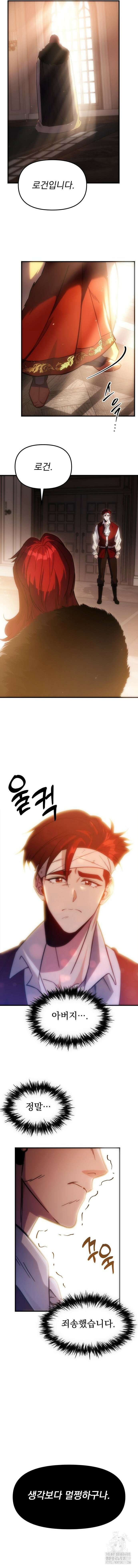 멸망한 가문의 회귀자 2화 5