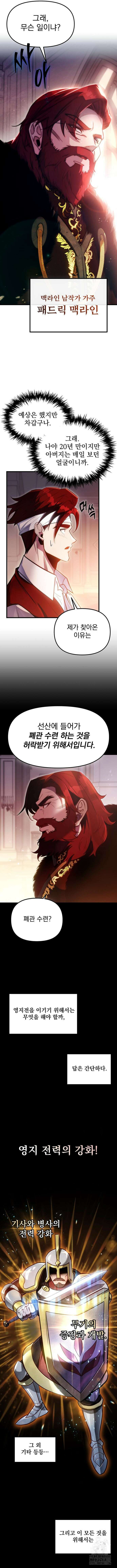 멸망한 가문의 회귀자 2화 6