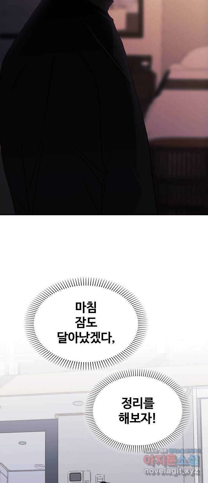 키스는 자기 전에 8화 4