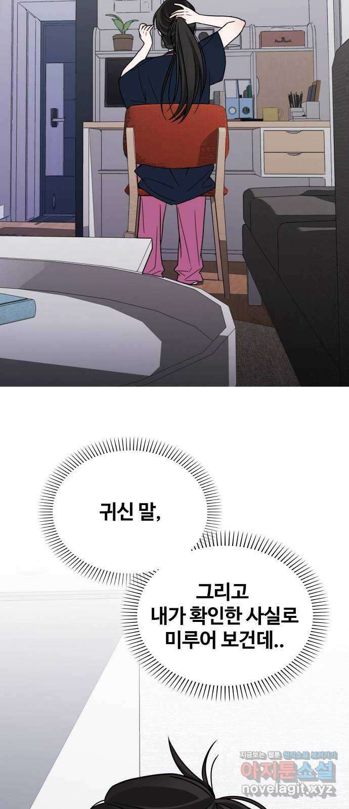 키스는 자기 전에 8화 5