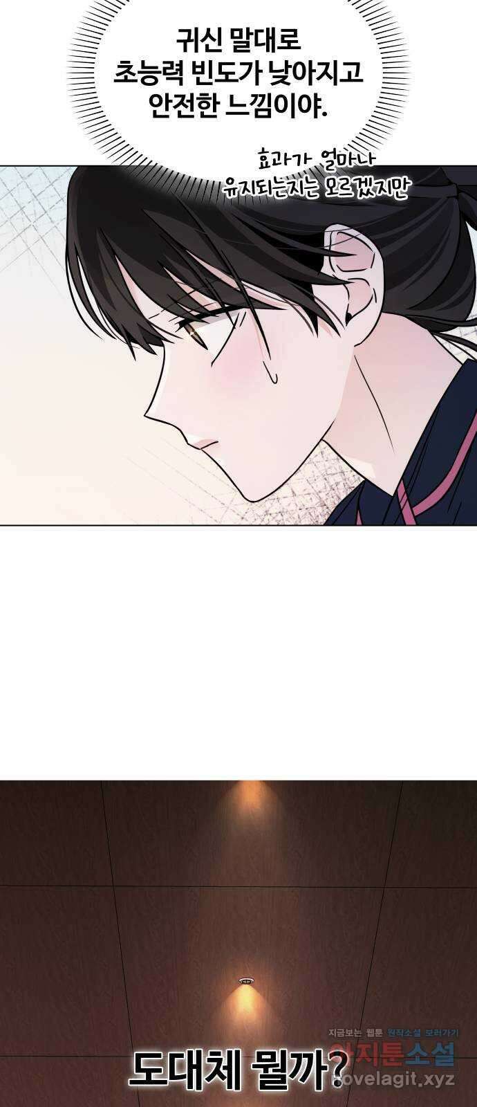 키스는 자기 전에 8화 8
