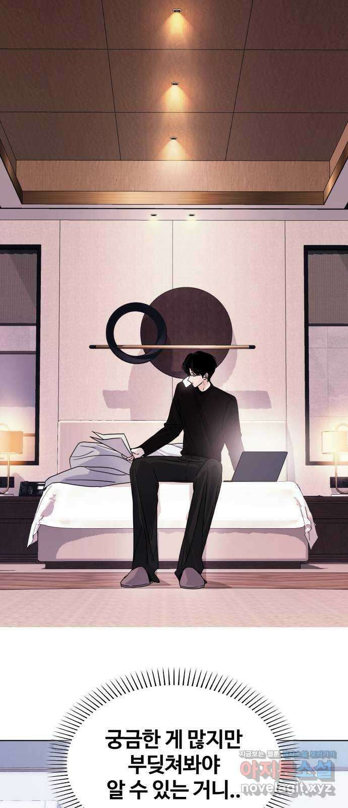 키스는 자기 전에 8화 9
