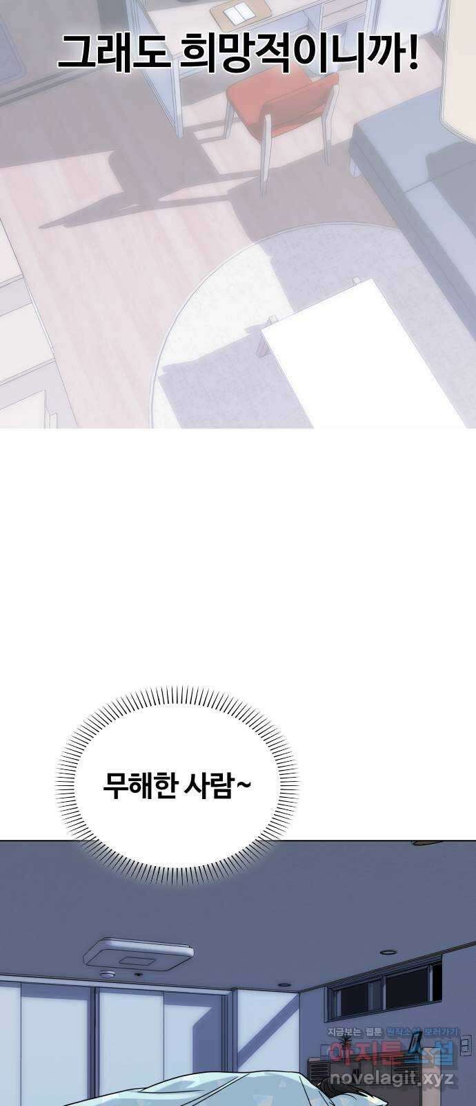 키스는 자기 전에 8화 11