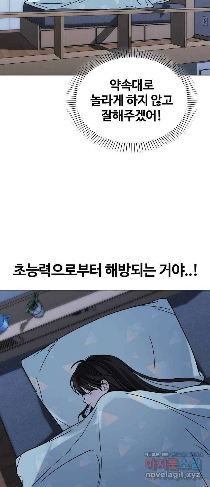 키스는 자기 전에 8화 12