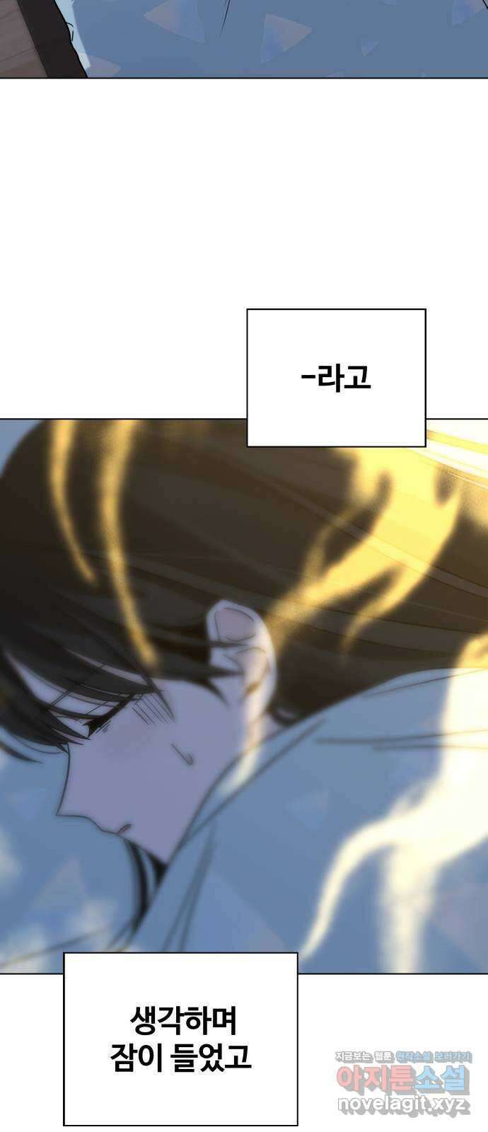 키스는 자기 전에 8화 13