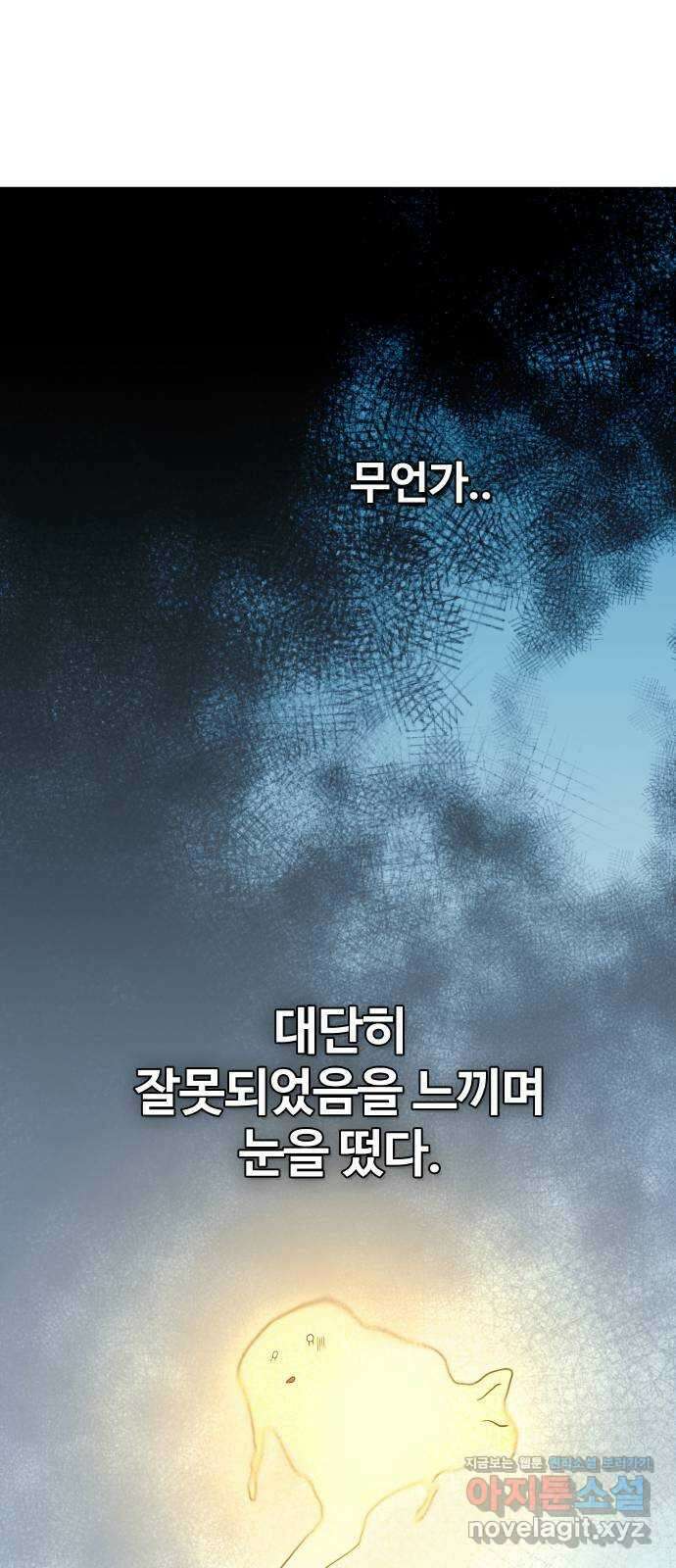 키스는 자기 전에 8화 14