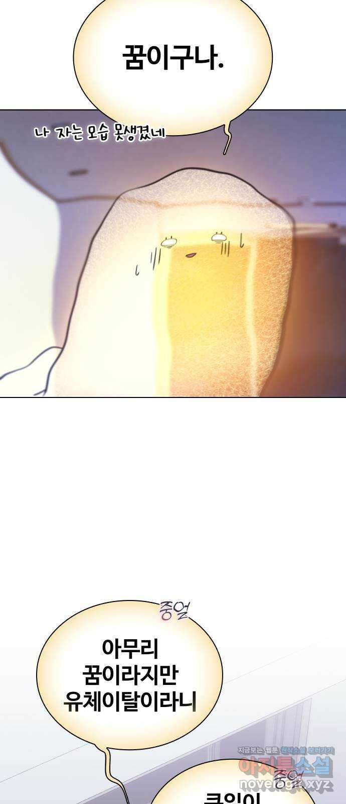 키스는 자기 전에 8화 17