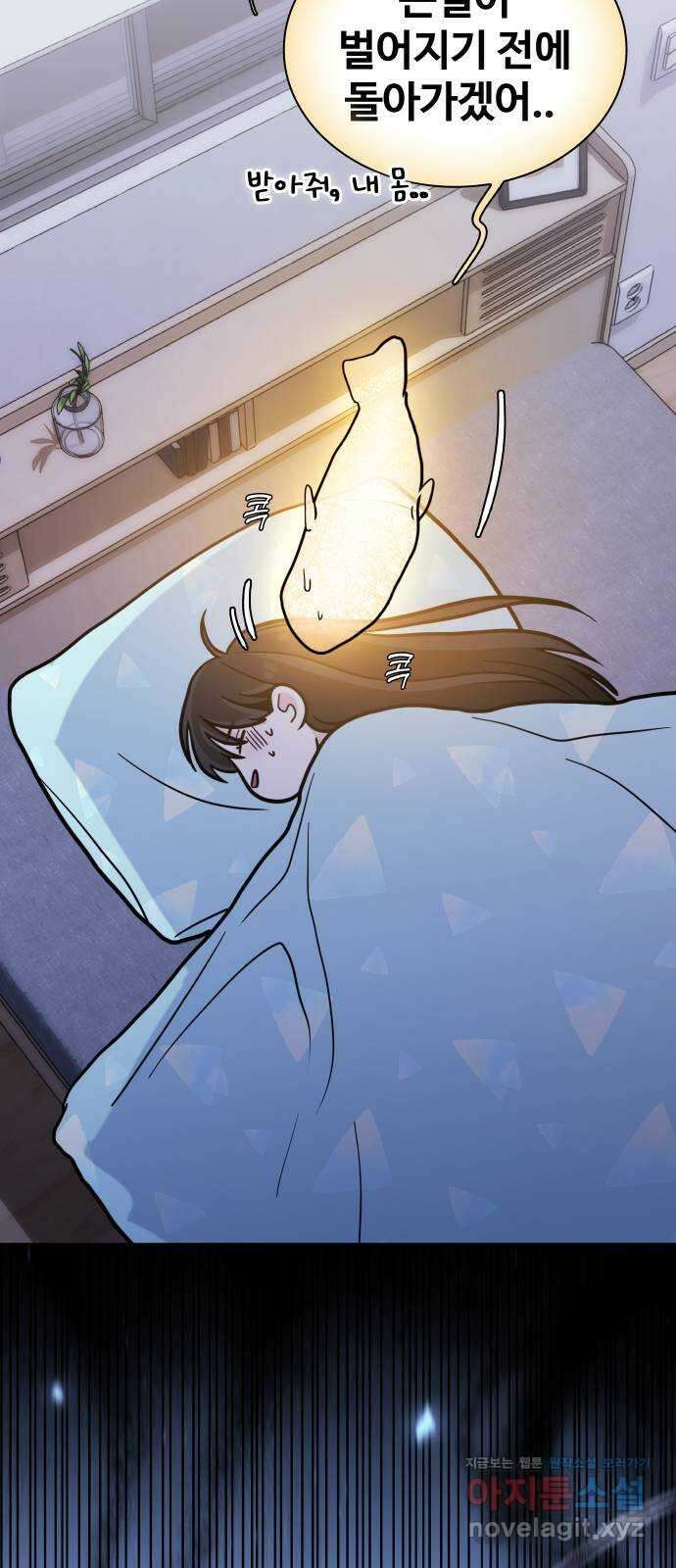 키스는 자기 전에 8화 18