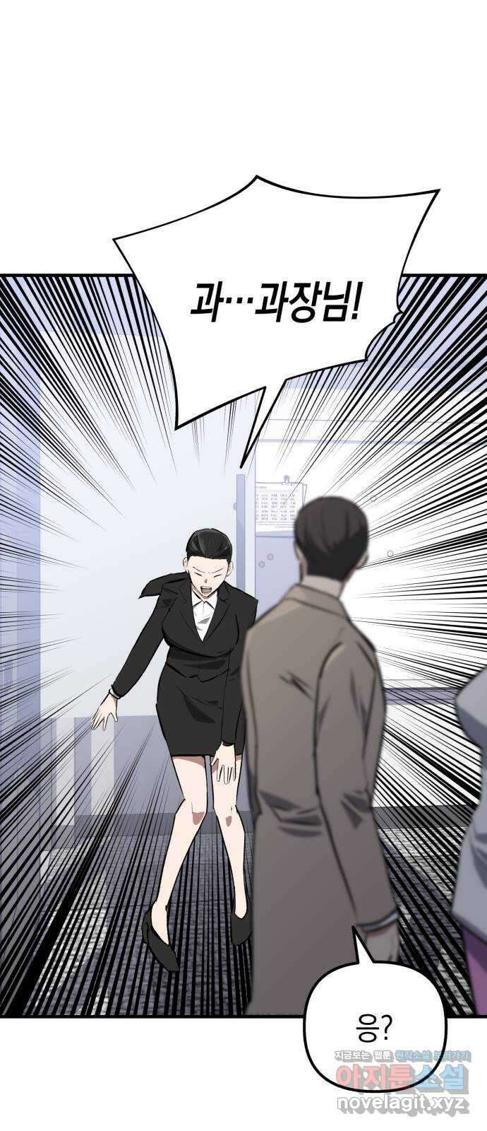 킬링킬러 75화 진상 2
