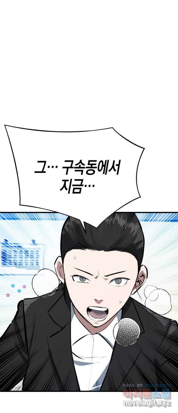 킬링킬러 75화 진상 3
