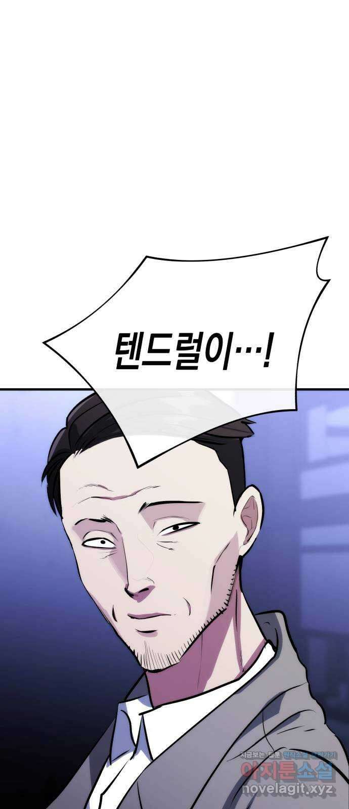 킬링킬러 75화 진상 4