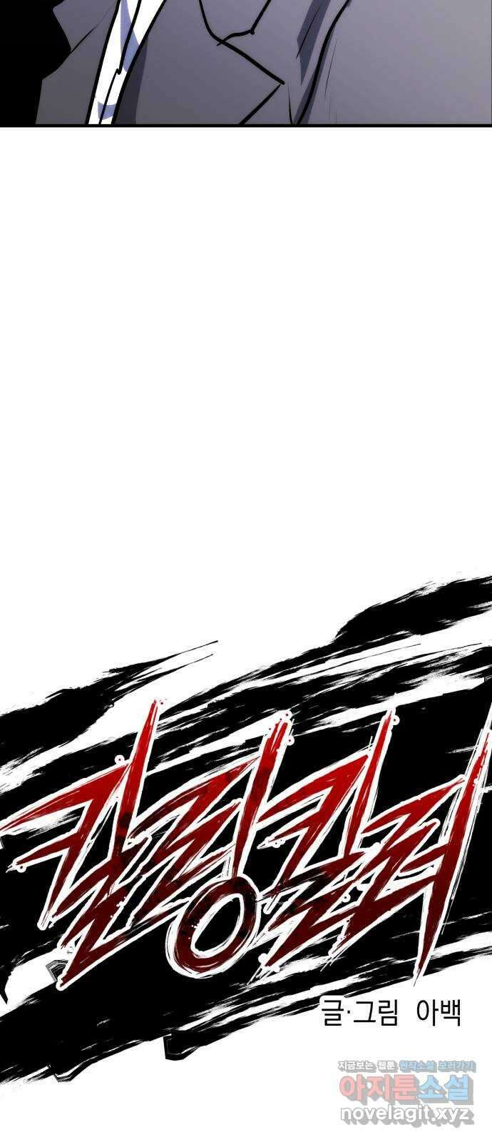 킬링킬러 75화 진상 5