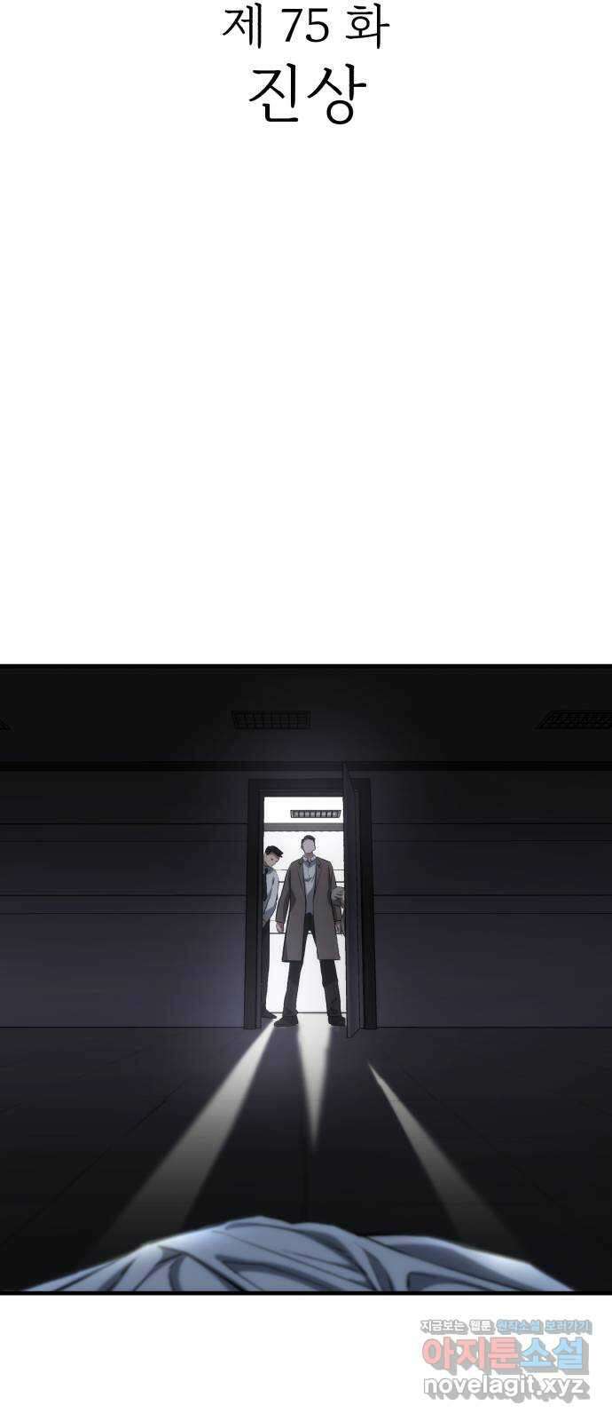 킬링킬러 75화 진상 6