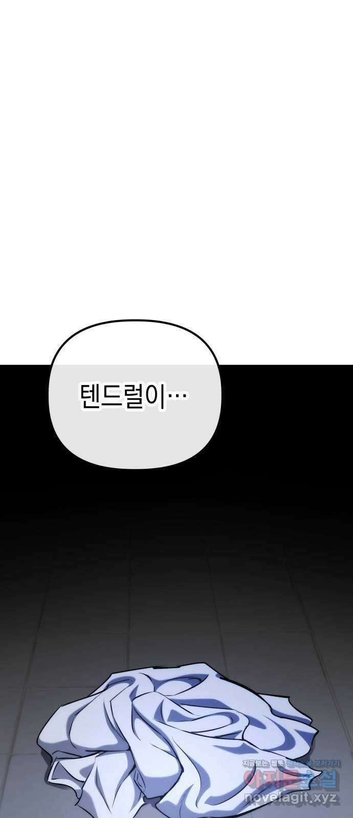 킬링킬러 75화 진상 7
