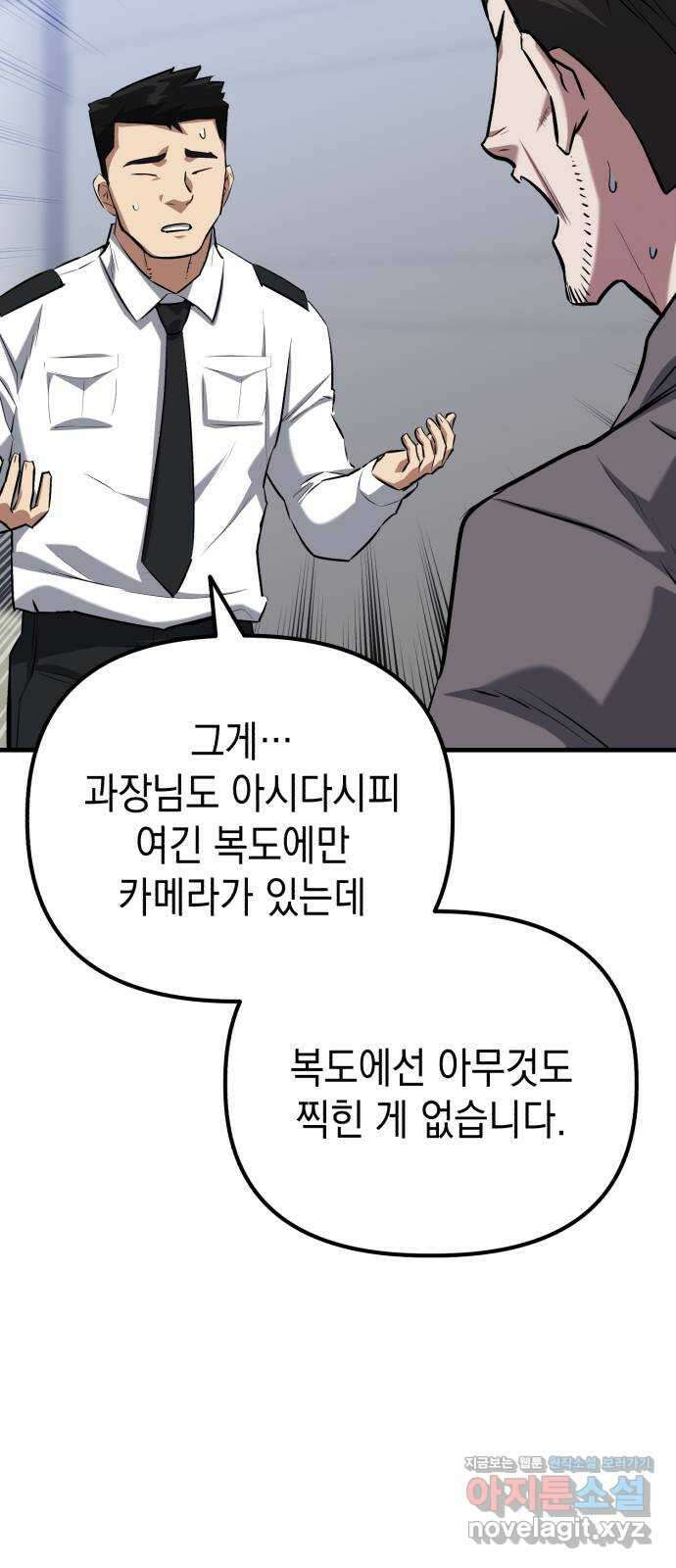 킬링킬러 75화 진상 9