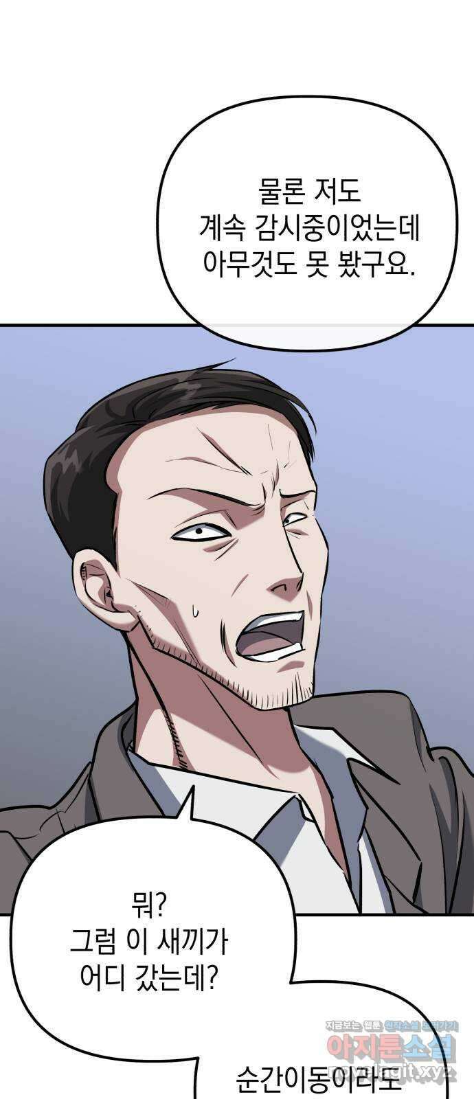킬링킬러 75화 진상 10