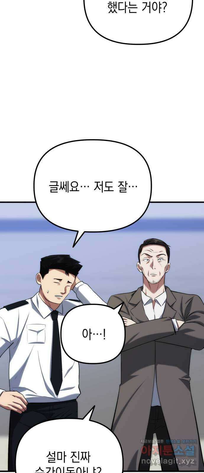 킬링킬러 75화 진상 11