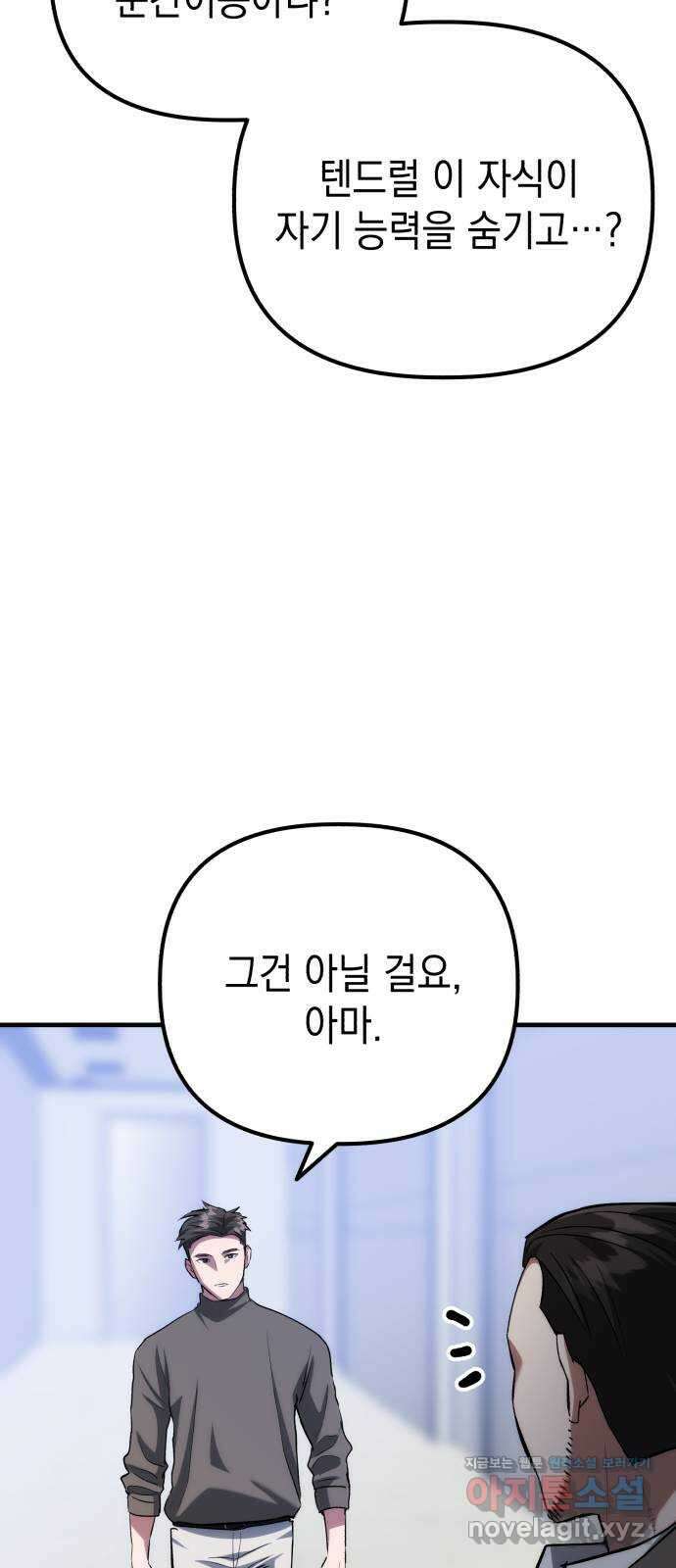킬링킬러 75화 진상 12