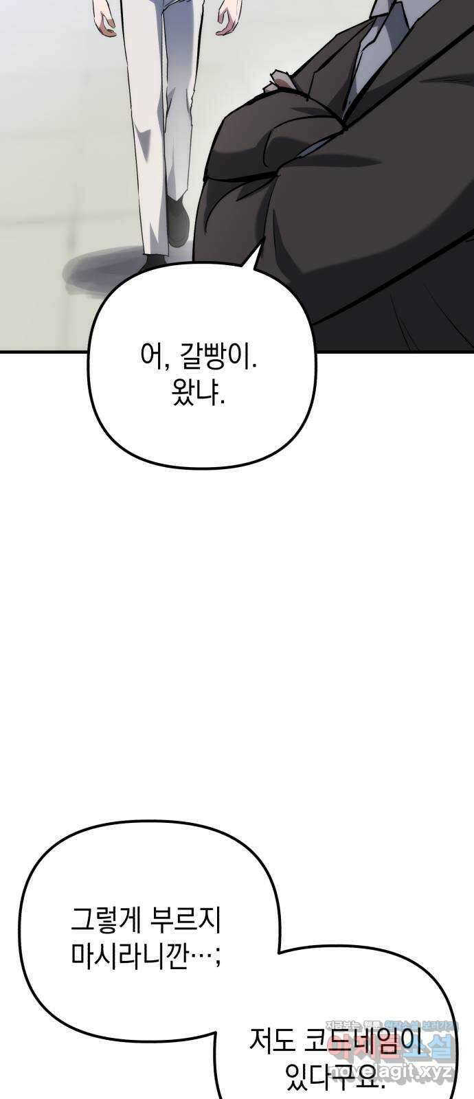 킬링킬러 75화 진상 13