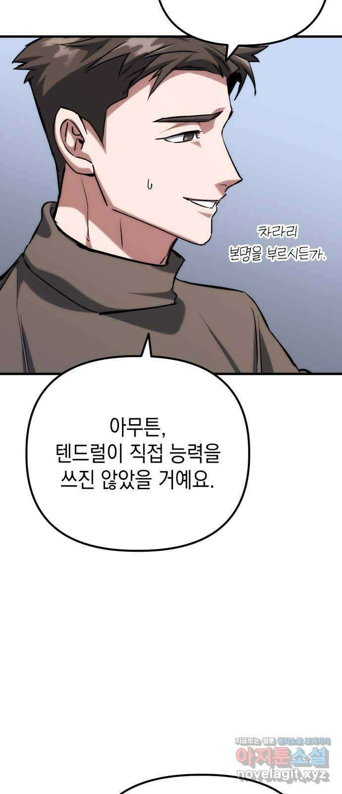 킬링킬러 75화 진상 14