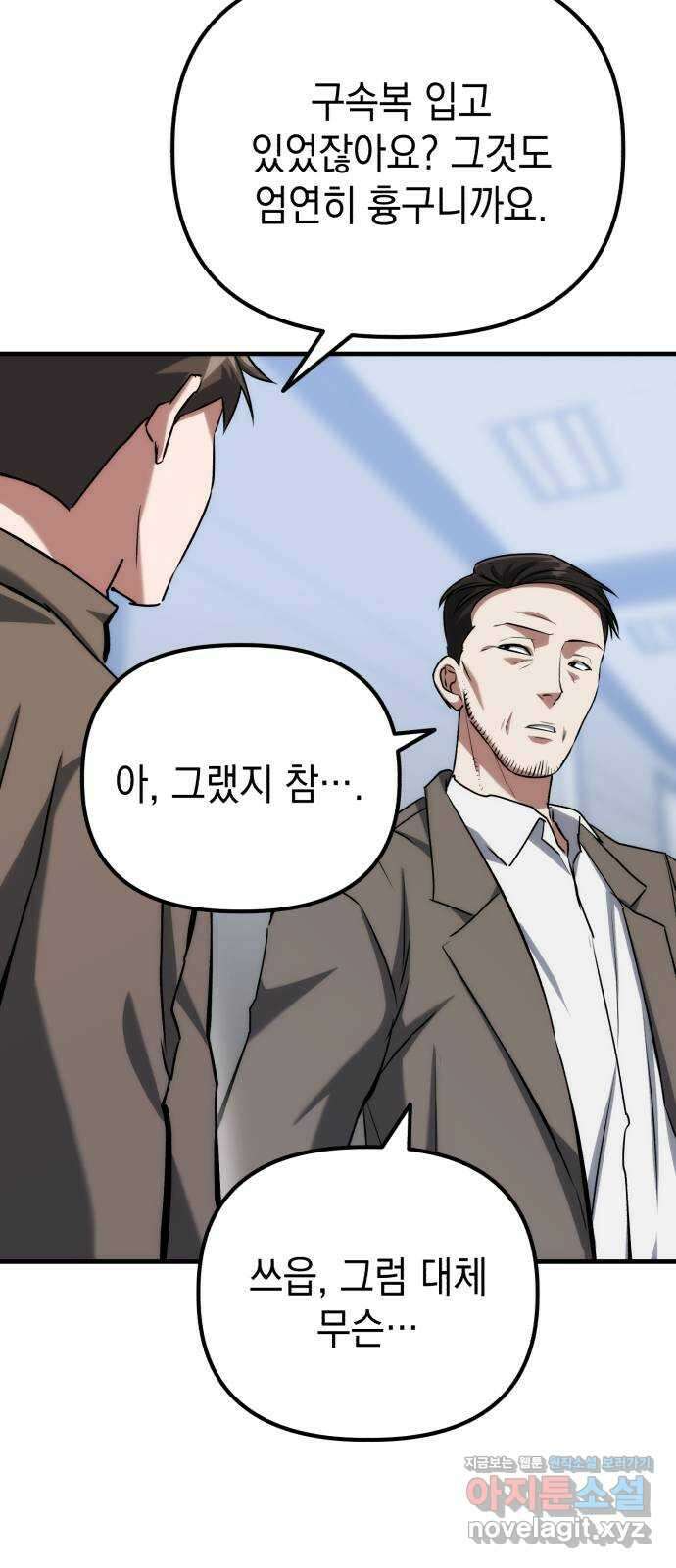 킬링킬러 75화 진상 15