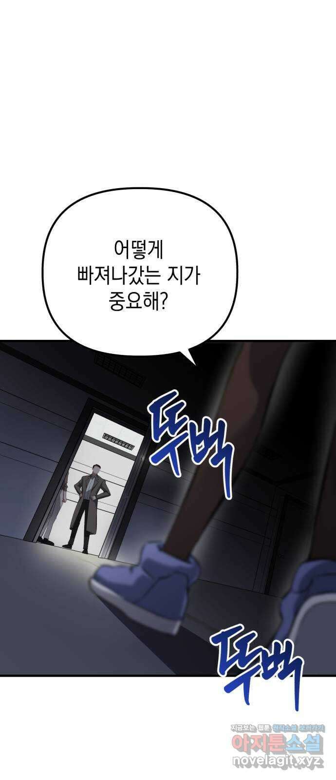 킬링킬러 75화 진상 16