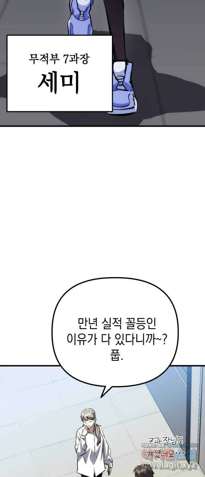 킬링킬러 75화 진상 18