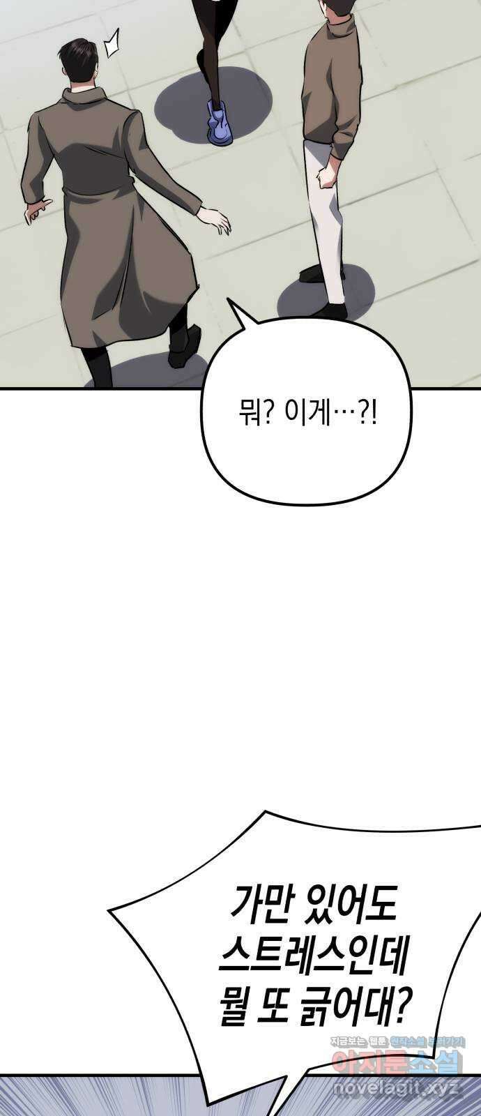 킬링킬러 75화 진상 19