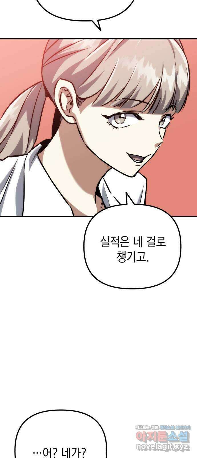 킬링킬러 75화 진상 21