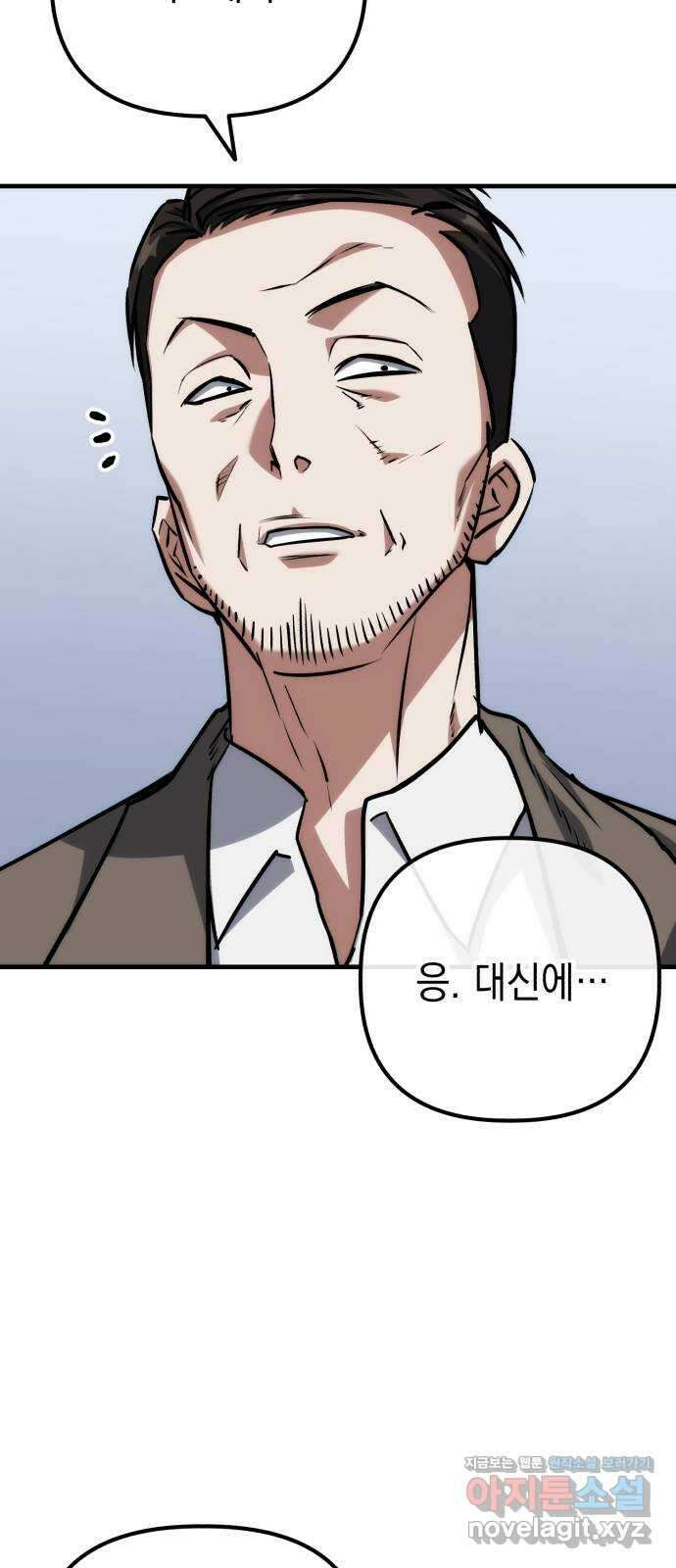 킬링킬러 75화 진상 22