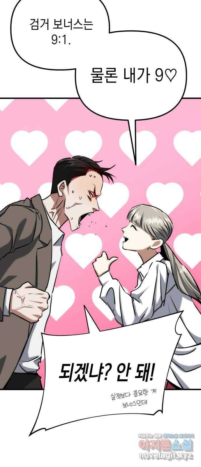 킬링킬러 75화 진상 23